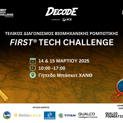 FIRST® Tech Challenge Greece 2026! Ολοκληρώθηκε ο διαγωνισμός Ρομποτικής
