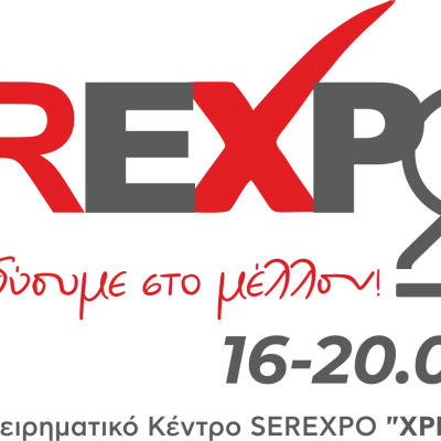 Στο Επιχειρηματικό Κέντρο SEREXPO «ΧΡΗΣΤΟΣ ΜΕΓΚΛΑΣ»- 16- 20 Σεπτεμβρίου η SEREXPO 2026