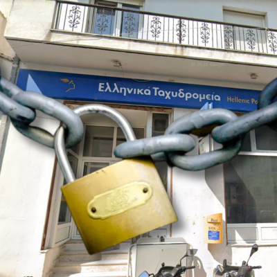 Την Παρασκευή 4 Απριλίου τέλος το κατάστημα των ΕΛΤΑ στο Σιδηρόκαστρο