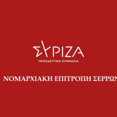 ΣΥΡΙΖΑ Σερρών- Ο Νομός Σερρών ως μπαταρία ηλεκτροδότησης της Ελλάδας