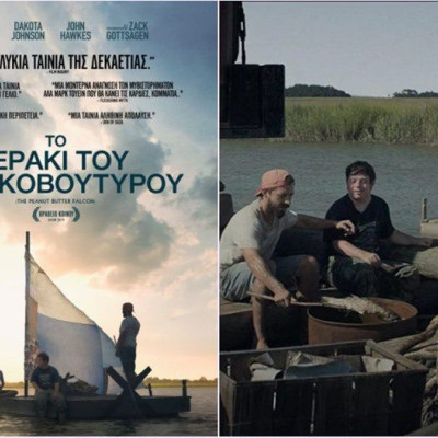 Σέρρες: Στον ΚΙΝΗΜΑΤΟΓΡΑΦΟΣ ΚΡΟΝΙΟ από Πέμπτη 15/10/20 έως Κυριακή  18/10/20 προβάλλεται η ταινία: ΤΟ ΓΕΡΑΚΙ ΤΟΥ ΦΥΣΤΙΚΟΒΟΥΤΥΡΟΥ & ΓΙΑΚΑΡΙ: Η ΤΑΙΝΙΑ