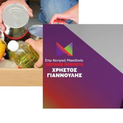 Η παράταξη Γιαννούλη ζητάει τη Συγκέντρωση ειδών για τους Σεισμόπληκτους της Κρήτης