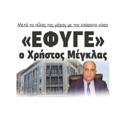 Άπαντες παρόντες στην κηδεία του προέδρου Χρήστου Μέγκλα!